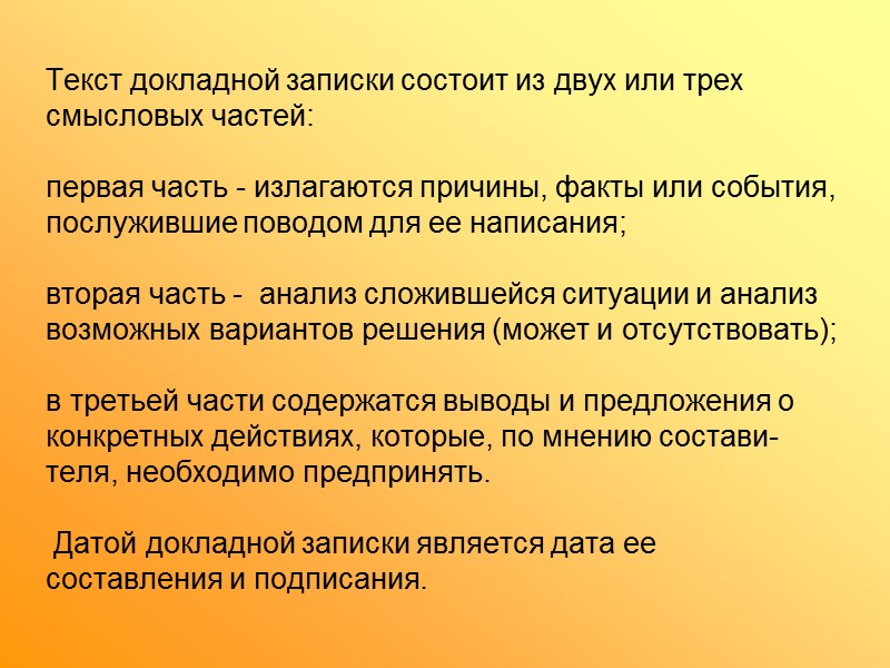 Письмо-предложение – служебное письмо, направляемое потенциальному партнеру с предложением о сотрудничестве в различной форме.