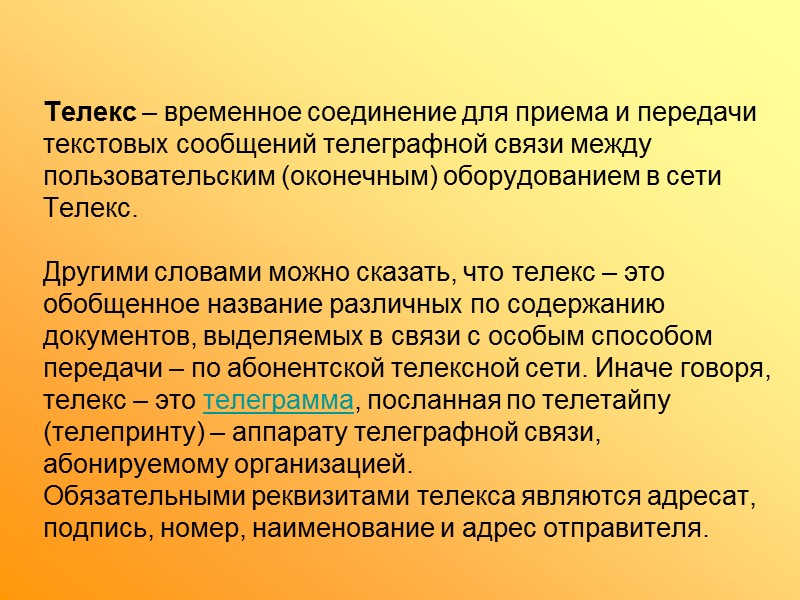 Телеграммы (внутренние телеграммы, передаваемые и адресованные в пределах территории Российской Федерации) в зависимости от