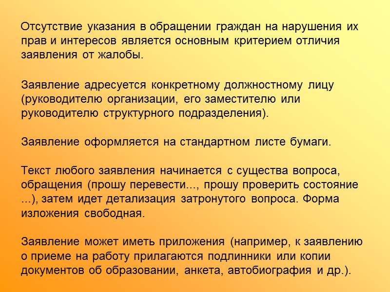 3. Объяснительная записка:  1) документ, поясняющий содержание отдельных положений основного документа (плана, отчета,