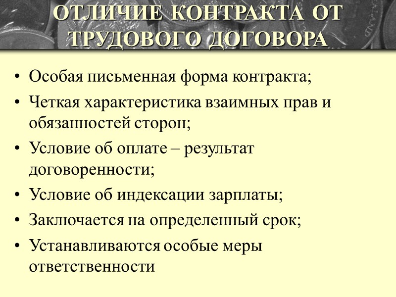 Трудовой контракт это. Чем отличается служебный контракт от трудового договора. Отличия служебного контракта от трудового договора. Чем отличается договор от контракта. Разница между договором и контрактом.