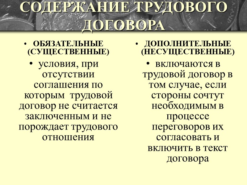 ОСНОВАНИЯ ПРЕКРАЩЕНИЯ ТРУДОВОГО ДОГОВОРА П.3 СТ.81 ТК РФ несоответствие занимаемой должности или выполняемой работе.