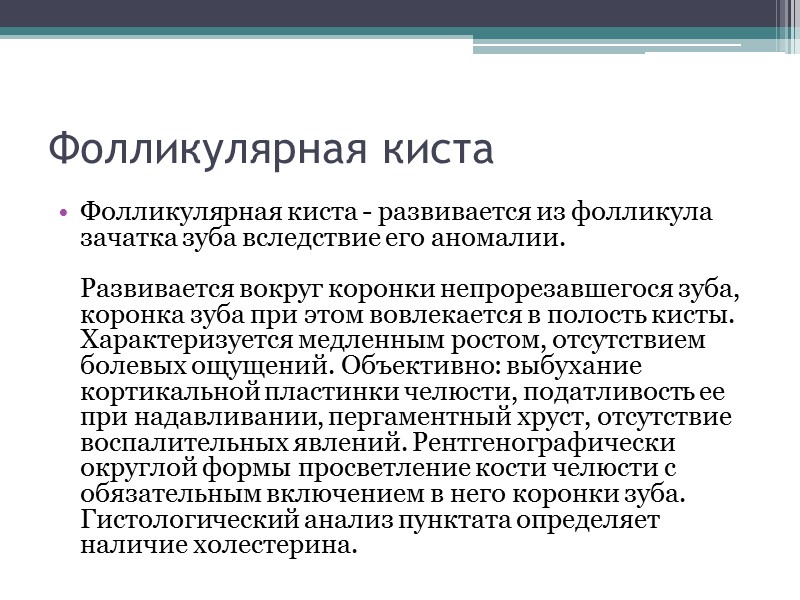 Ретенционная киста Ретенционная киста слизистой оболочки малой слюнной железы развивается в результате закупорки выводного