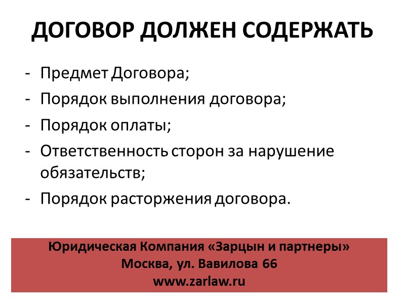 Надо содержать. Что должен содержать договор. Предмет договора что должен содержать. Договор состоит из. 1. Предмет договора.