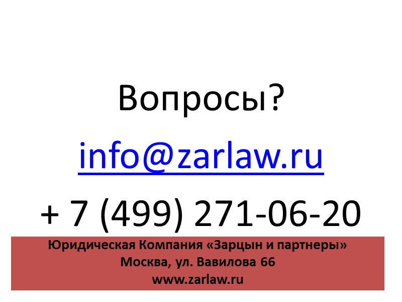 РАСТОРЖЕНИЕ ДОГОВОРА В связи с исполнением обязательств; По соглашению Сторон; Внесудебное одностороннее расторжение (если