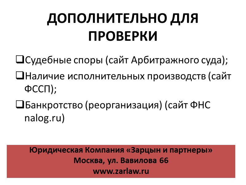 Правило № 2 Содержание договора должно соответствовать фактическим отношения сторон