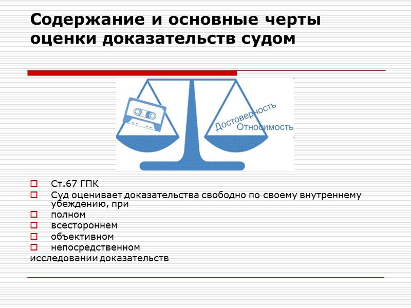 ПРЕДМЕТ доказывания ст.56 ГП РФ Предмет доказывания – это обстоятельства по делу, которые подлежат