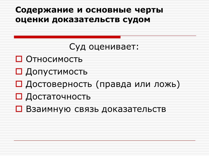 Исследование и оценка доказательств