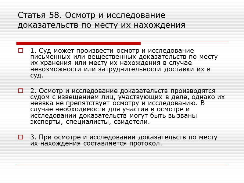 Представлять письменные доказательства. Протокол осмотра (исследования) вещественных доказательств. Исследование письменного доказательства по месту их нахождения. Осмотр письменных доказательств. Осмотр доказательств на месте в гражданском процессе.