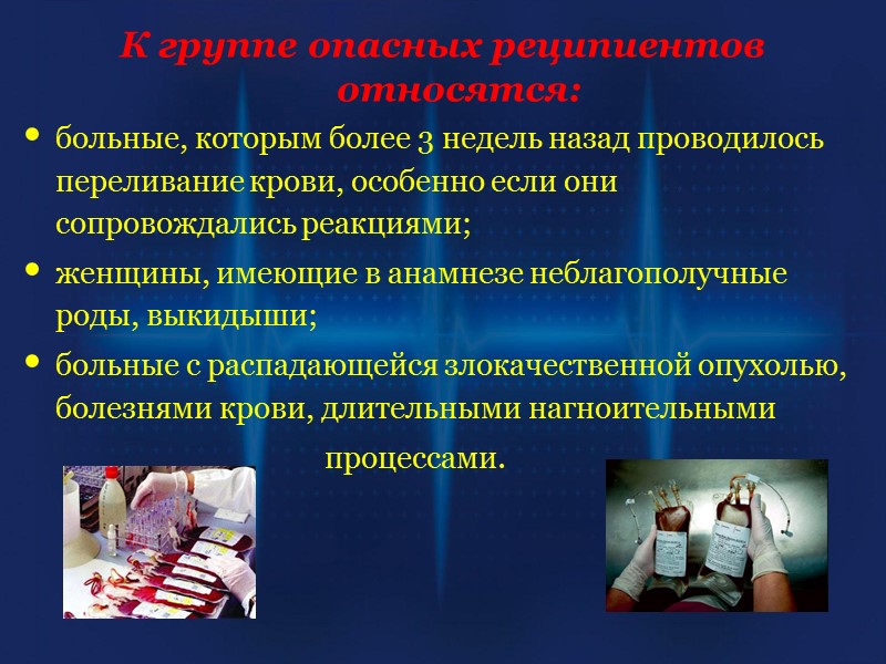 1795 г.  В США американский врач Филипп Синг Физик проводит первую трансфузию крови