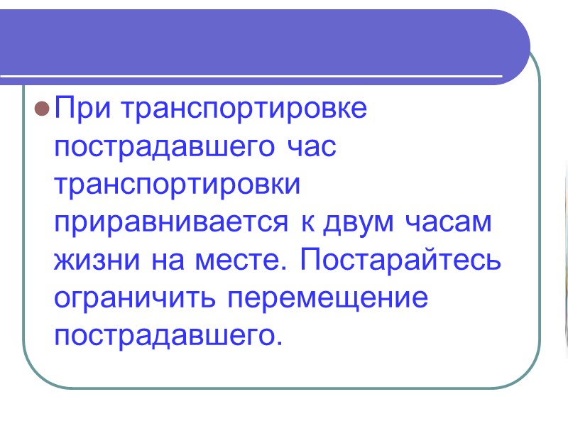 Пострадавший с нарушениями сознания  Как пострадавший реагирует на голос прикосновение боль какое дыхание?