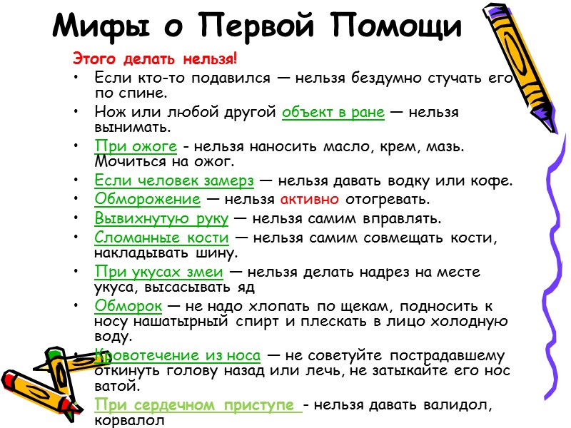 Транспортировка пострадавшего  Пострадавшего можно переносить лишь и том случае, если нет надежды на