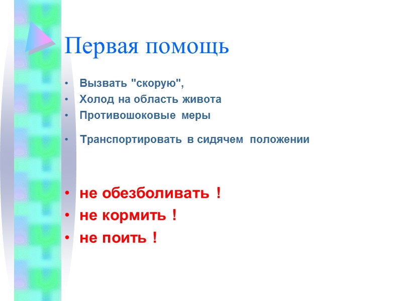 СОЛНЕЧНЫЙ УДАР  Состояние, возникающее из-за сильного перегрева головы прямыми солнечными лучами, под воздействием