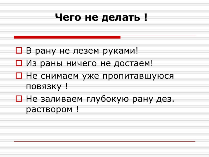 Первая помощь  Пострадавшего необходимо перенести в тень, сделать холодный компресс. В тяжелых случаях