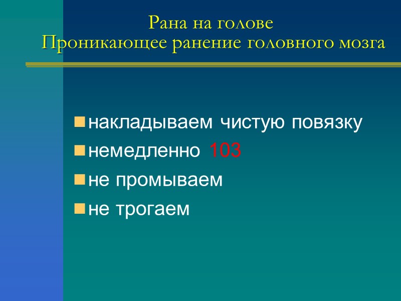 Тепловой удар  следствие перегрева организма. При жаре организм не в состоянии поддерживать нормальную