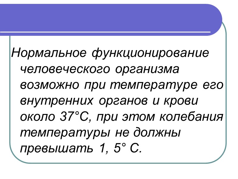 В Непрямой массаж сердца основан на том, что при нажатии на грудь, сердце расположенное