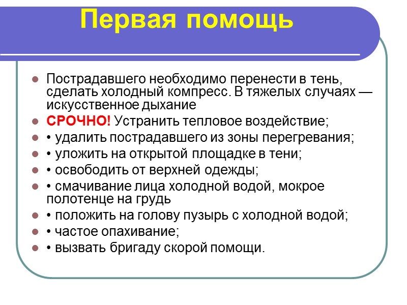 Соотношение между закрытым массажем сердця  и вентиляцией лёгких 30 : 2 30 :