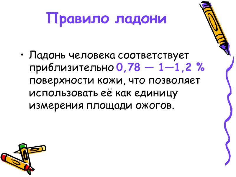 ШОК бледность кожных покровов;  кожа на ощупь прохладная и липкая;  пульс учащенный