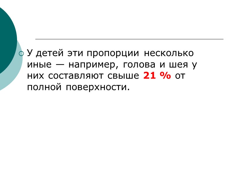 Первая помощь  Человек в шоковом состоянии нуждается в экстренной медицинской помощи. Немедленно вызовите