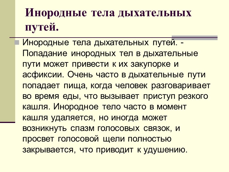 ВЫВИХИ При вывихе сустав выходит из нормального положения и не возвращается на своё место.