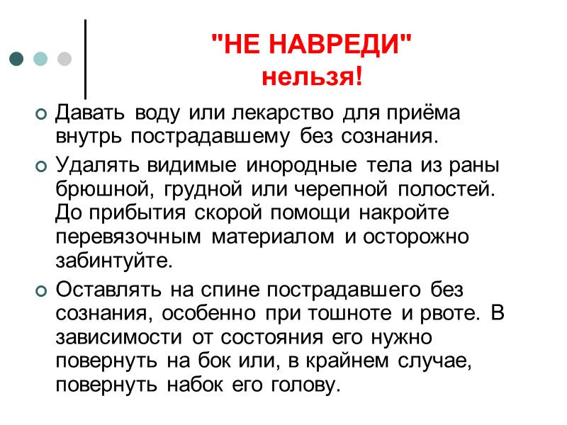 А Диагноз полной остановки спонтанного дыхания (апноэ) ставят визуально – по отсутствию дыхательных движений.