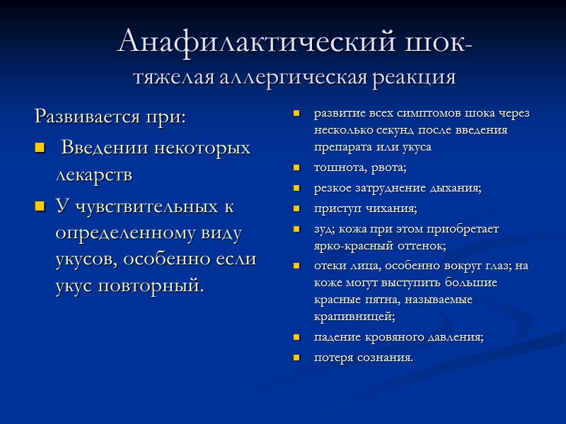 Первая помощь Освободить пострадавшего от стесняющей одежды,  Создать для него полный покой. 