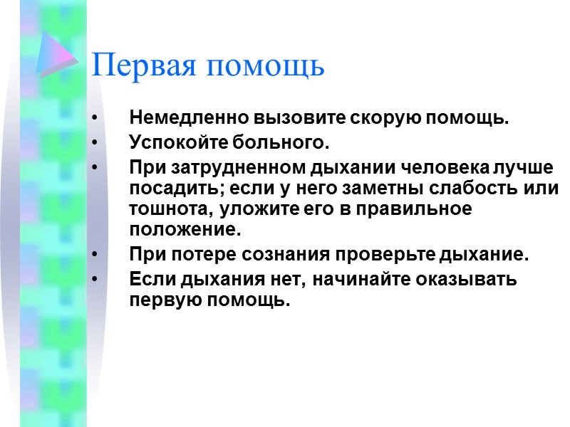 Транспортировать только  в лежачем положении!