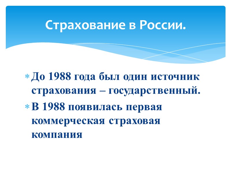 В договоре страхования должно быть указанно: Предмет договора страхования Объект договора страхования Условия договора
