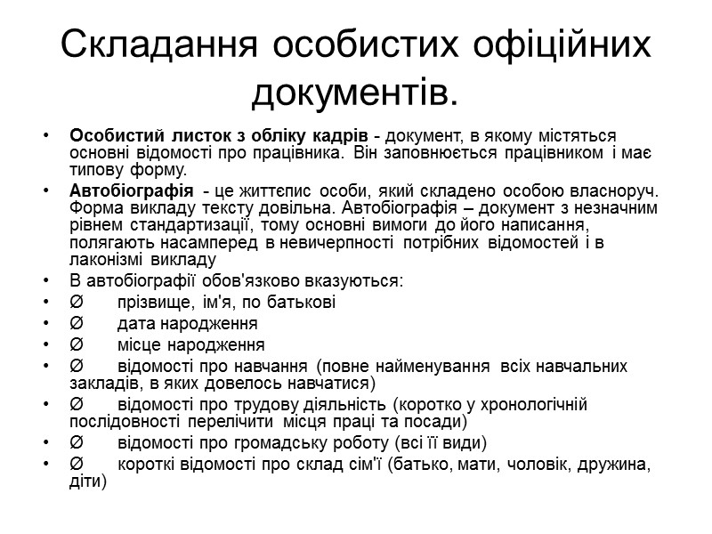 Порядок документального оформлення переведення на іншу роботу. Переведення працівників із одного підрозділу до іншого