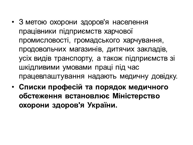 Документи з контрактної системи наймання працівників. Трудовий договір  - це договір працівника з