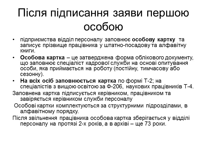 Трудові договори укладаються на:  невизначений термін, тобто момент їх припинення не встановлюється; на