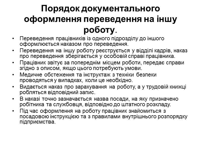 Трудови́й догові́р  — угода між працівником і власником підприємства, установи, організації або уповноваженим