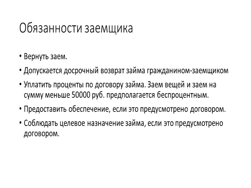 Договор финансирования под уступу денежного требования По договору финансирования под уступку денежного требования одна