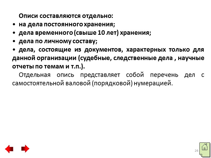 По окончании делопроизводственного года в конце номенклатуры дел заполняется итоговая запись о количестве заведенных