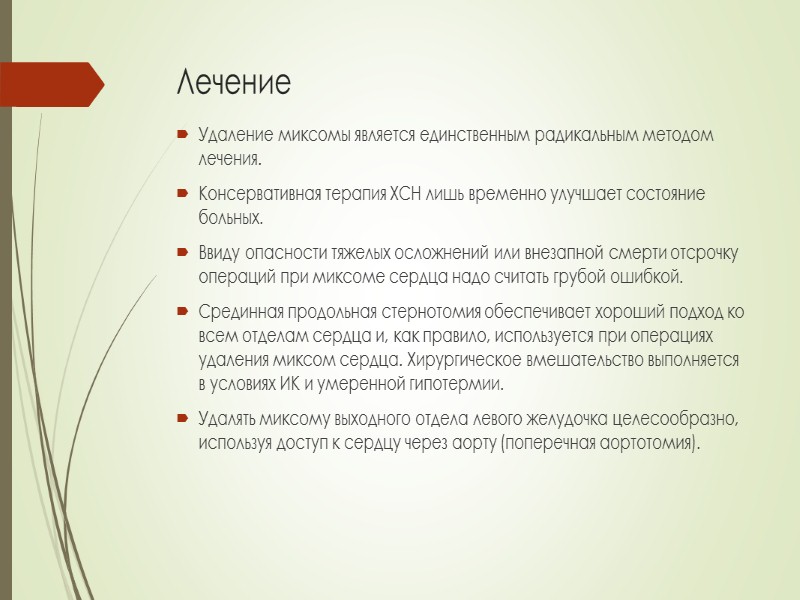 Эндомиокардиальная биопсия Ангиосаркома правого предсердия, диагностированная при эндомиокардиальной биопсии у 36-летней женщины с одышкой.