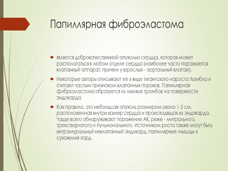 Диагностика Важные диагностические моменты: 1) внезапное появление клинических признаков, которые иногда зависят от перемены