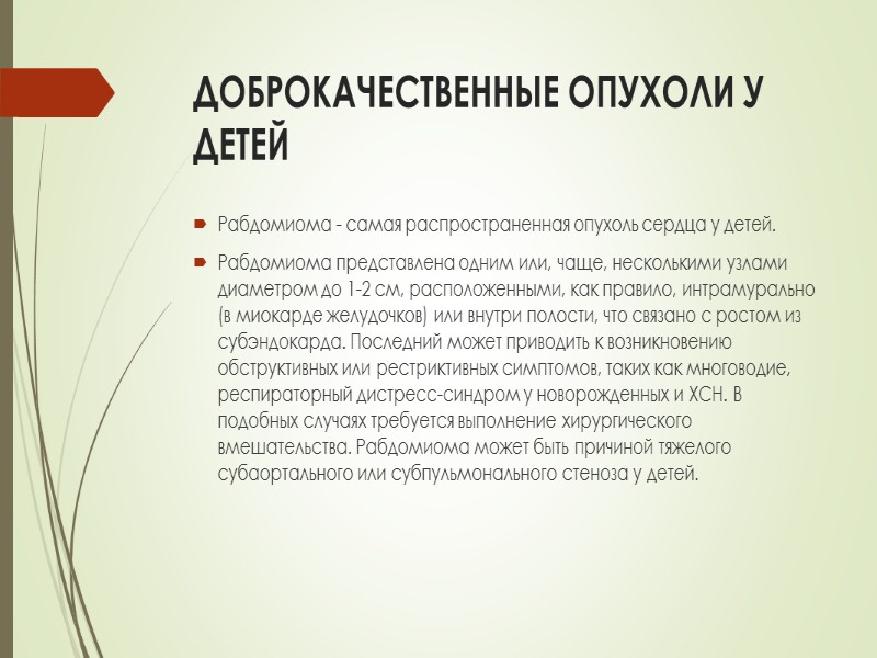 Гемангиома доброкачественная опухолевая сосудистая пролиферация. По гистологическому строению различают : • кавернозную гемангиому, состоящую