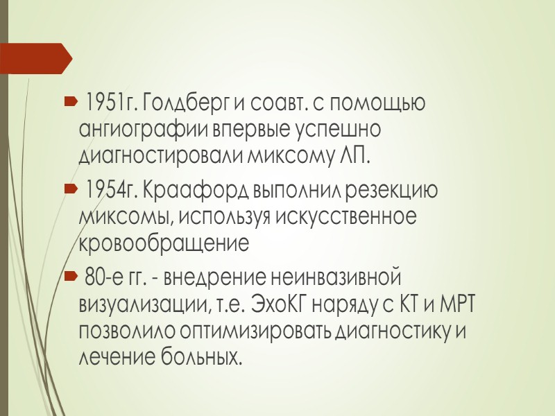 КИСТОЗНАЯ ОПУХОЛЬ АВ-УЗЛА (син. Тавариома, раньше целотелиома = мезотелиома из АВ-узла) Опухоль располагается на