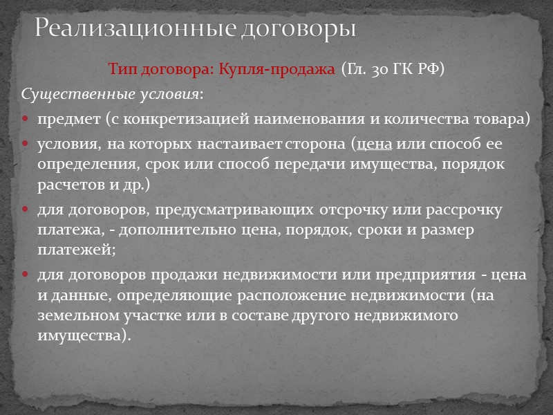 соглашение двух или более лиц об установлении, изменении или прекращении гражданских прав и обязанностей.