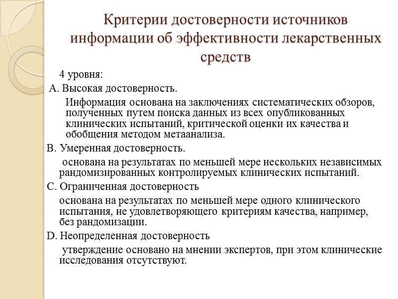 Условия проведения доклинического исследования наличие протокола исследования (цели работы и методы, сведения об исследуемом