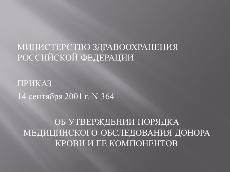 Получение форменных элементов Метод, при котором получают клетки крови (лейкоциты или тромбоциты) называется цитаферезом.