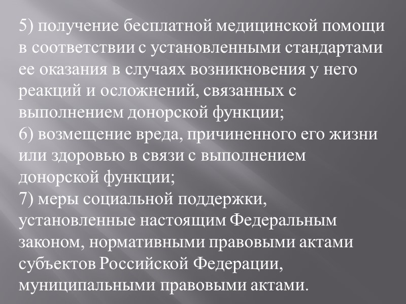 9) мобильный комплекс заготовки крови и ее компонентов - специализированное транспортное средство службы крови