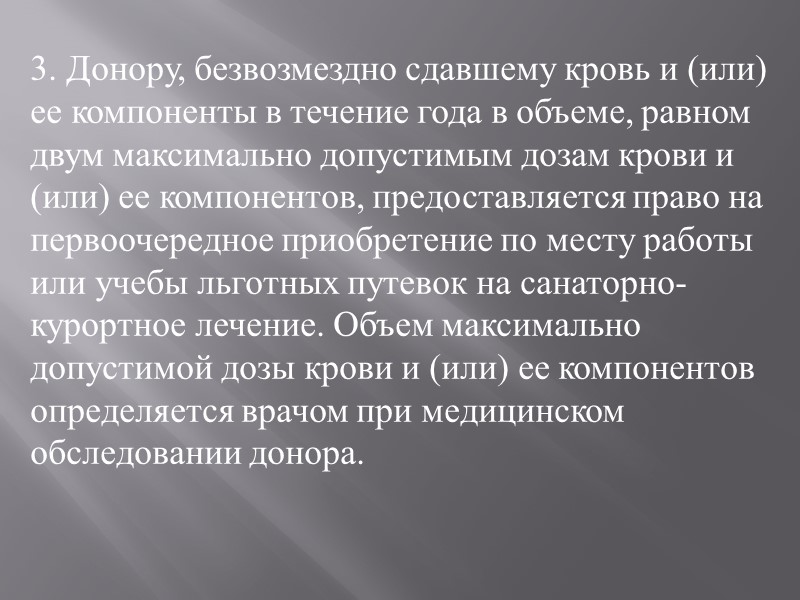 4. Донор, умышленно скрывший или исказивший известную ему информацию о состоянии здоровья при выполнении