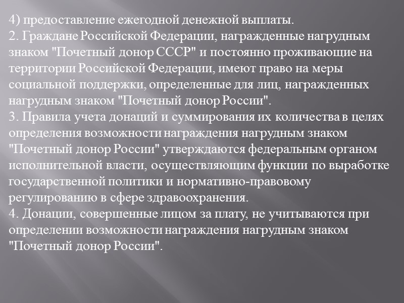 2. Информированное добровольное согласие реципиента или его законного представителя на трансфузию (переливание) донорской крови