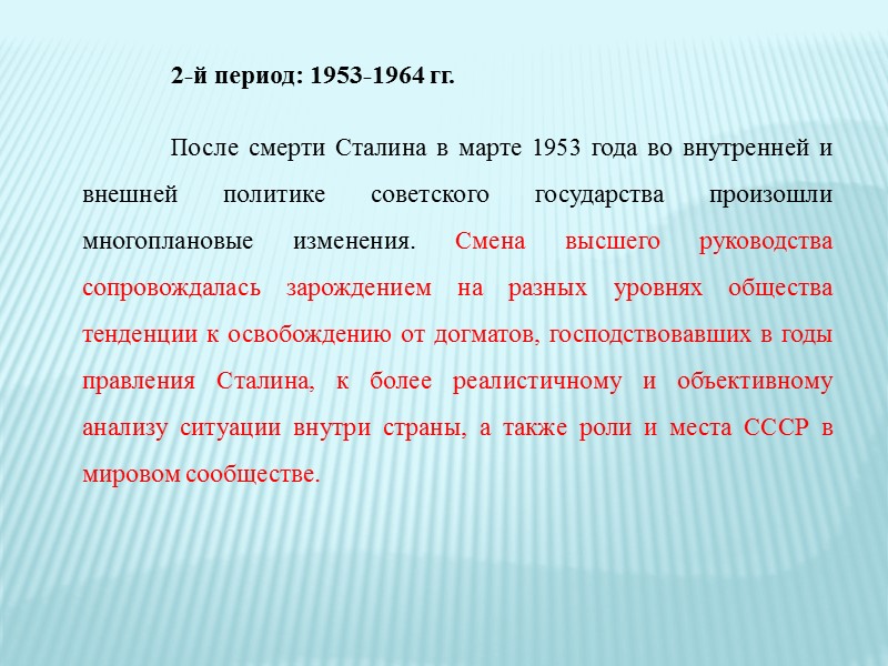В своем докладе А.А. Жданов заявил, что в итоге Второй мировой войны образовалась новая