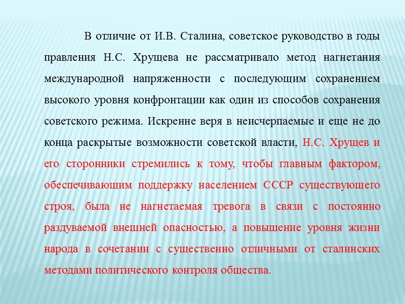 В своем выступлении А.А. Жданова стремился обосновать и доказать два тезиса:  Советский Союз