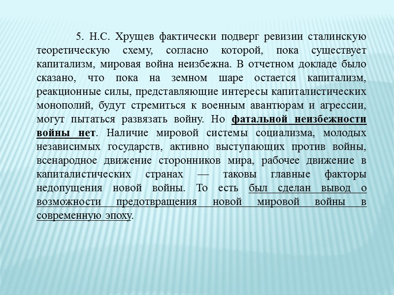 >В целом, во второй половине 1940-х – начале 1950-х годов обеспечение безопасности СССР и