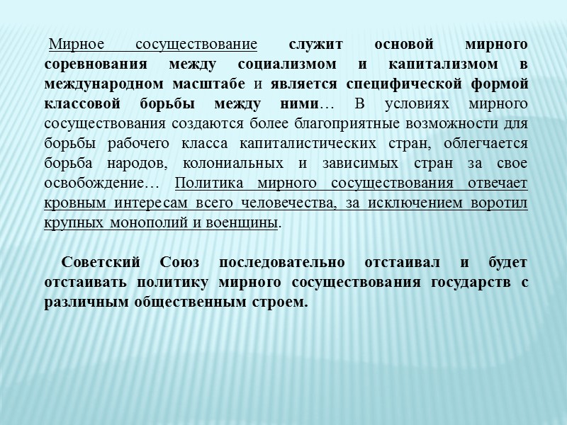 Пять принципов мирного сосуществования. Концепция мирного сосуществования. Мирное сосуществование государств. Политика мирного сосуществования Хрущева. Политика мирного сосуществования примеры.