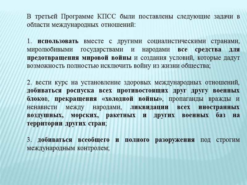 >5. Н.С. Хрущев фактически подверг ревизии сталинскую теоретическую схему, согласно которой, пока существует капитализм,