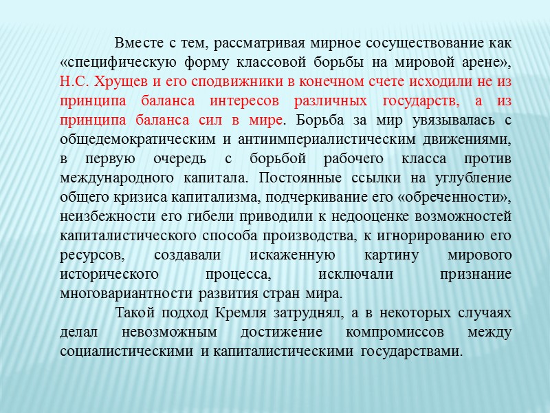 Однако, констатируя в первое десятилетие после смерти И. Сталина существенные подвижки в подходах и