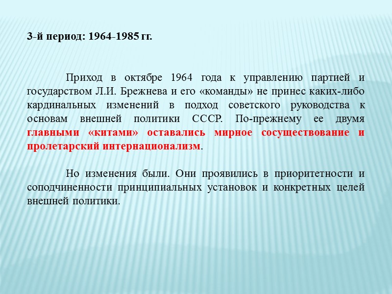 Выступая на XXII съезде КПСС (октябрь 1961 г.), министр обороны СССР маршал Р.Я. Малиновский